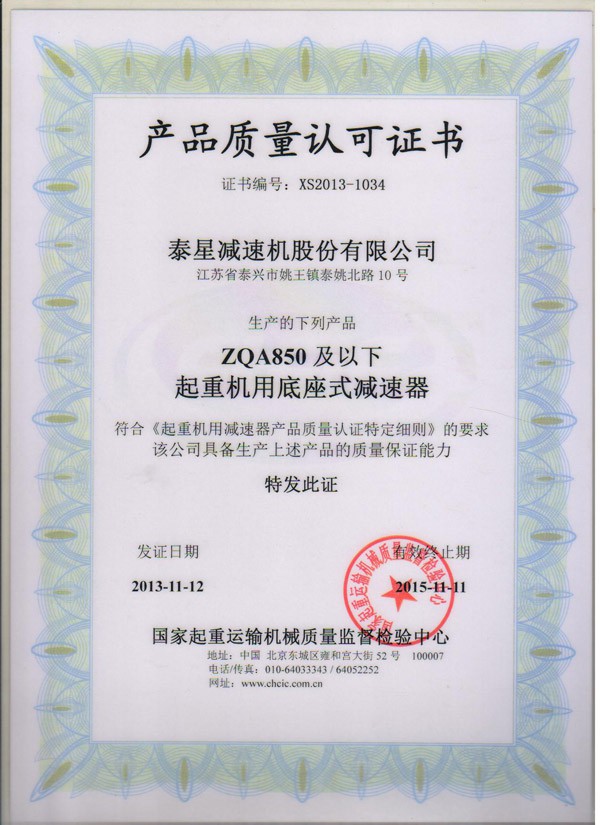 ZQA认可证书